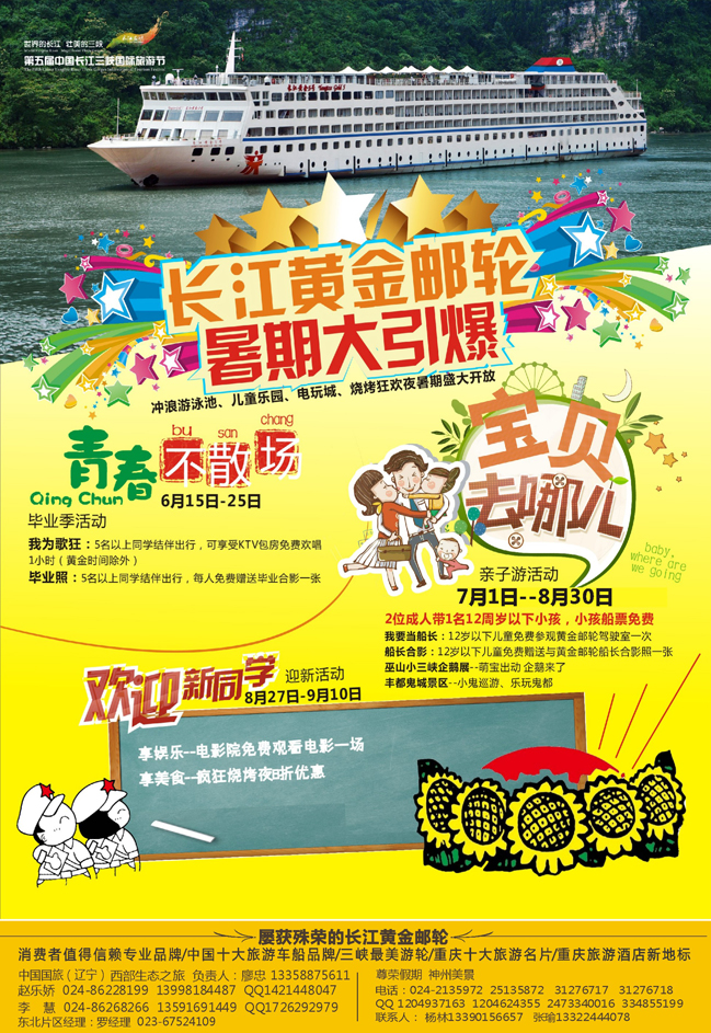 B彩9重庆黄金游轮有限公司-三峡 东北版