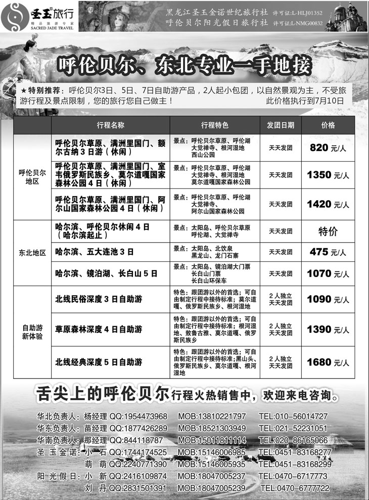 B黑58东北+呼伦贝尔专业地接