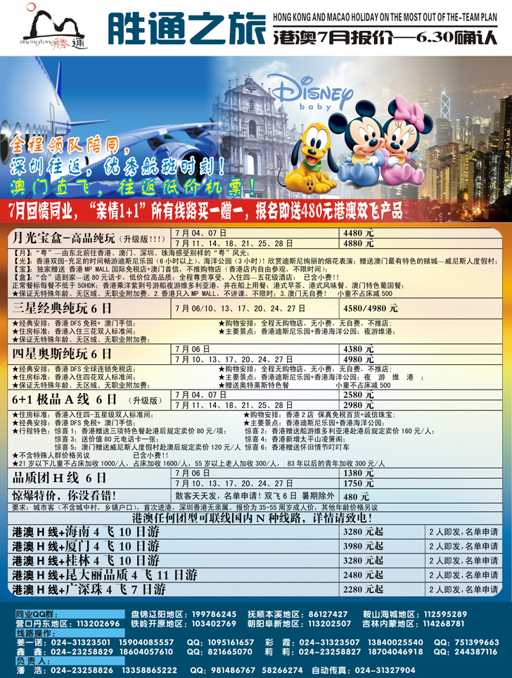 A彩11胜通之旅2