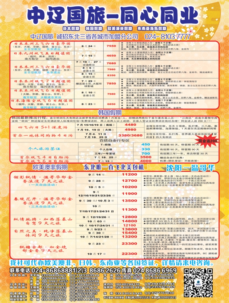 A彩12日本假期