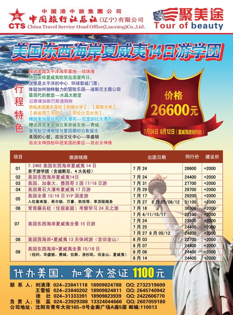 A彩2中国旅行社总社（辽宁）有限公司（美洲部）