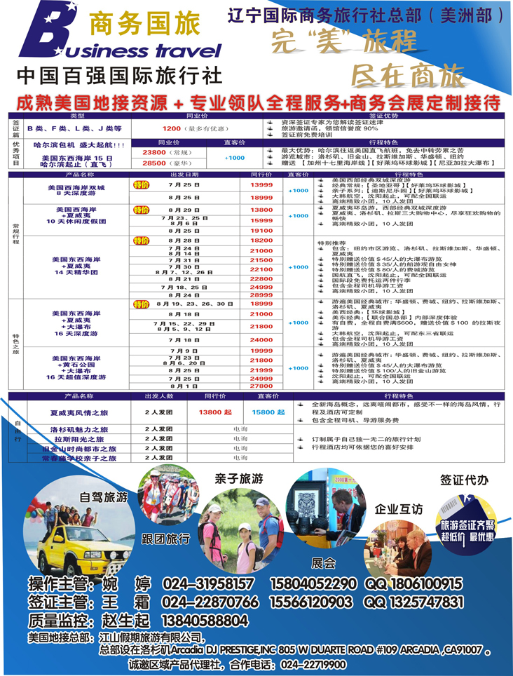 A彩30辽宁商务国旅美洲部