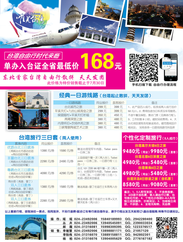 A彩33唯美台湾