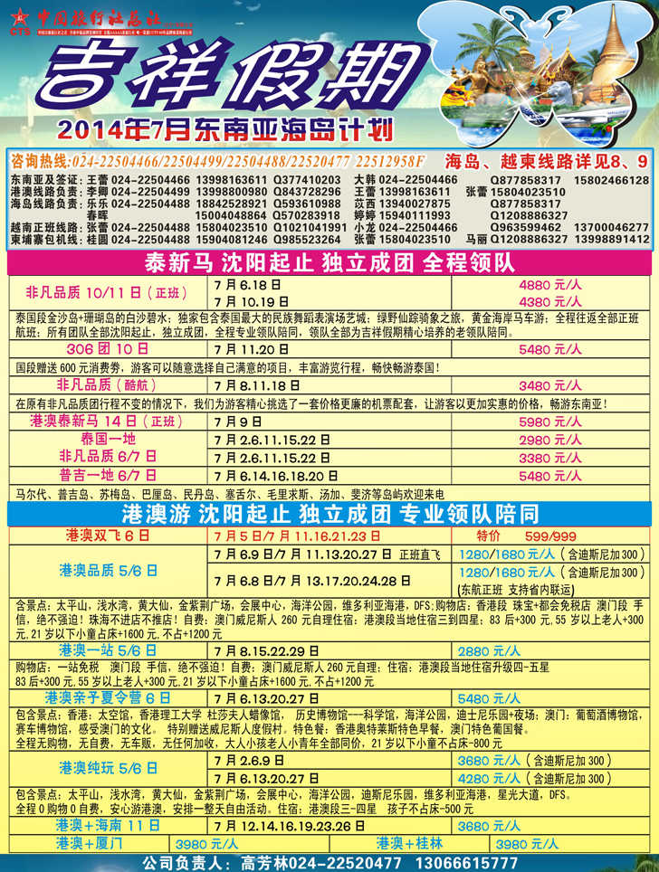 A彩3吉祥假期