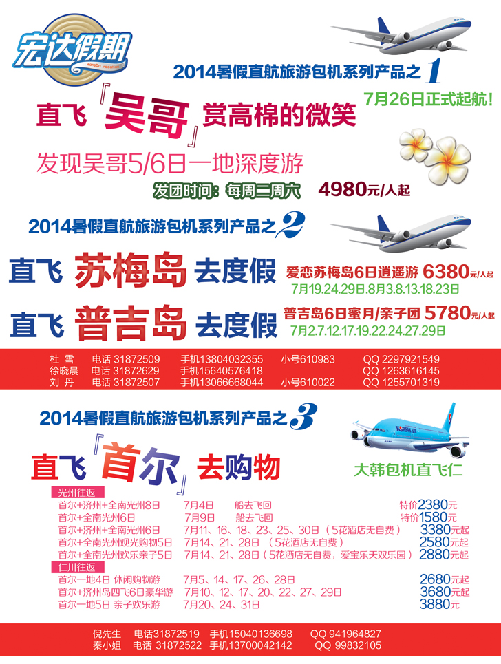 A彩5宏达假期