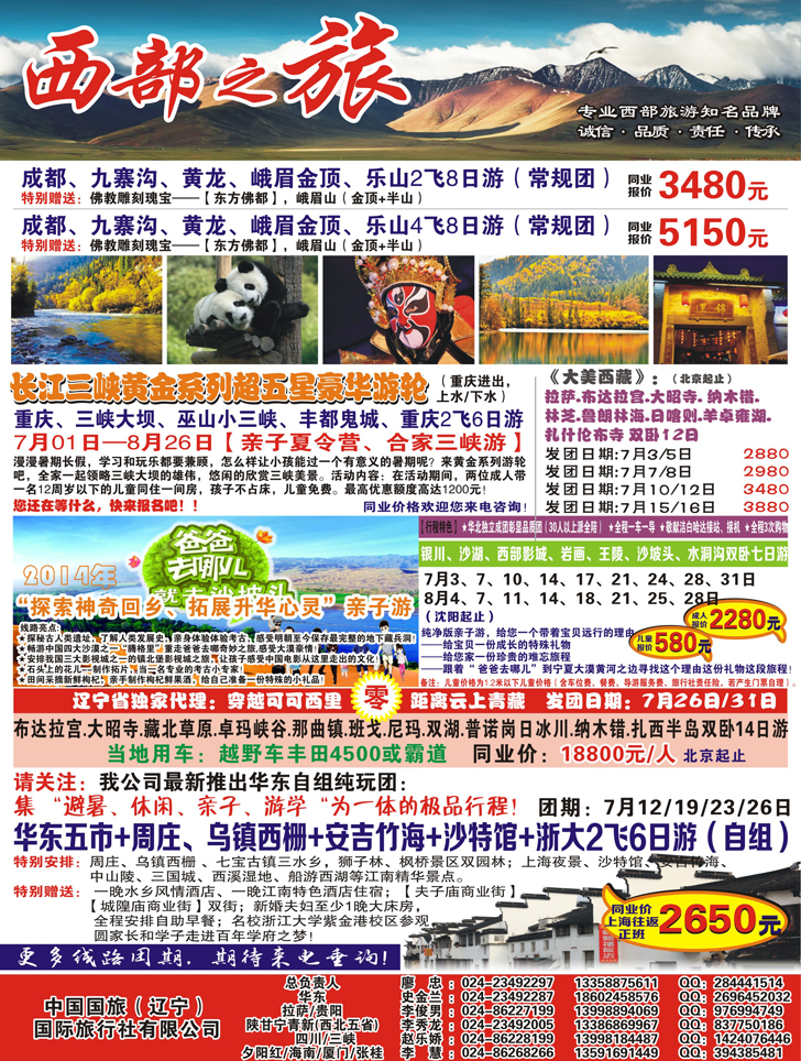 A彩7西部之旅