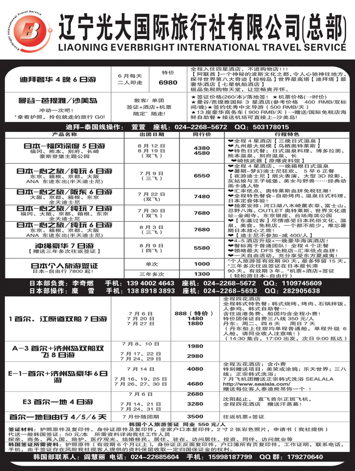 A黑13辽宁光大国旅行社2