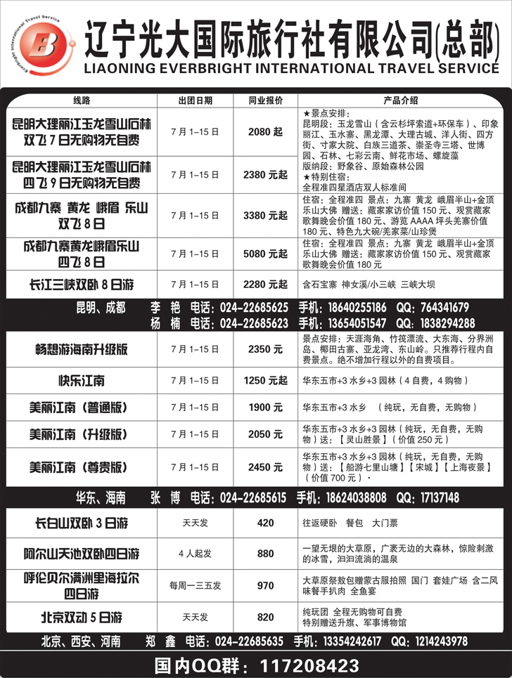 A黑14辽宁光大国旅行社3