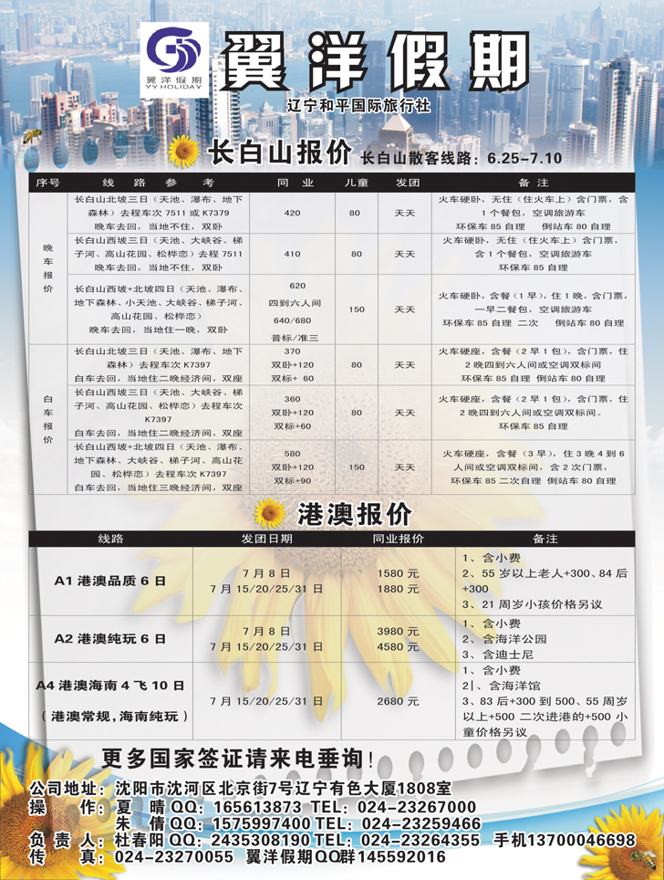 A黑20翼洋假期