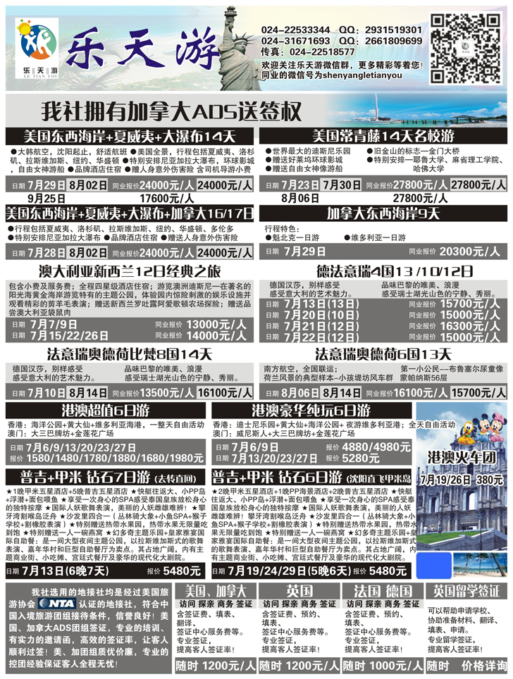 A黑5乐天游出境2