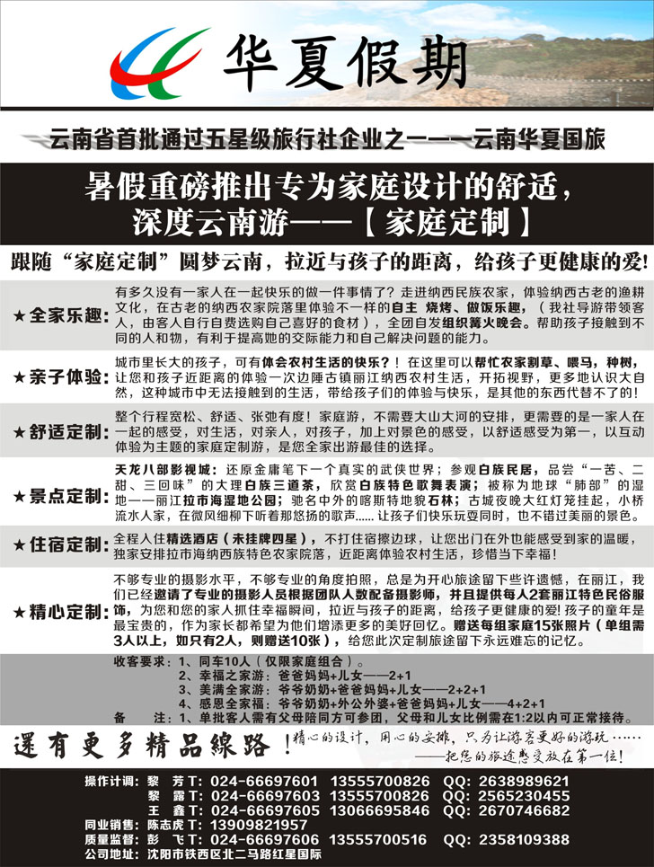 A扉10华夏假期1