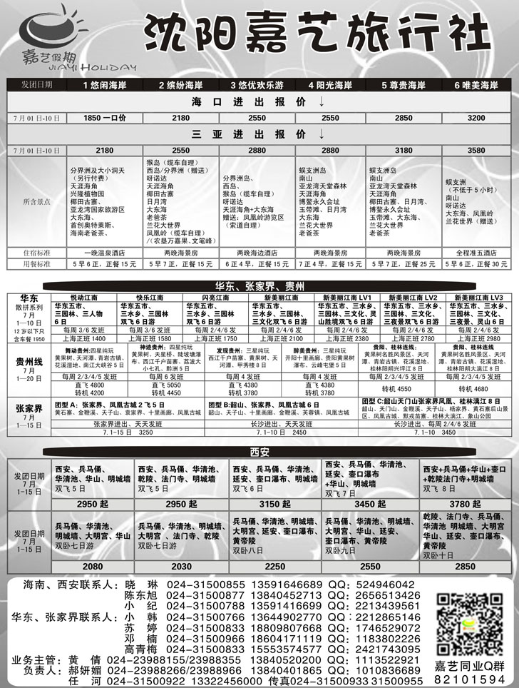 A扉4嘉艺假期1