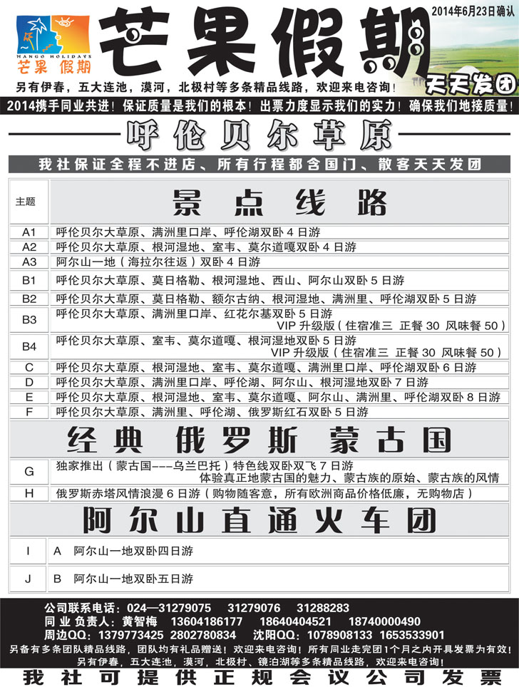 A黑23芒果假期