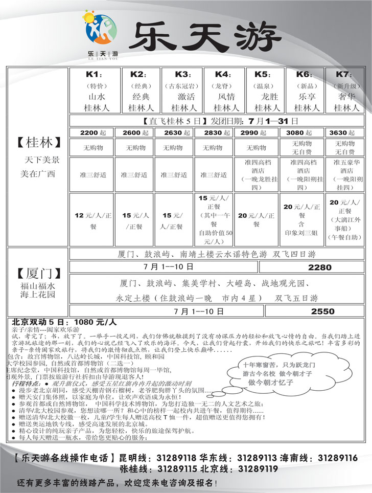 A黑7乐天游国内2