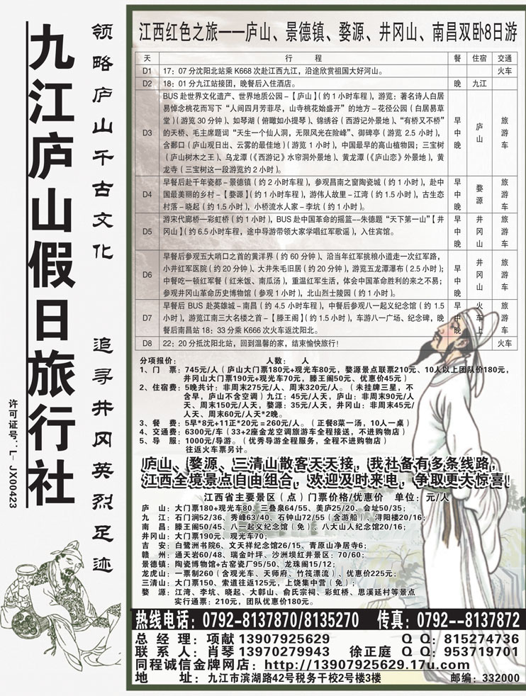 B-黑65江西全境地接－庐山假日旅行社