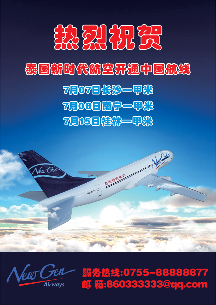 B-彩24泰国新时代航空
