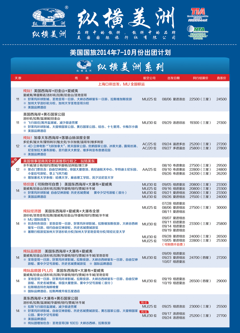 B-彩12纵横美洲 481期 东北国际1