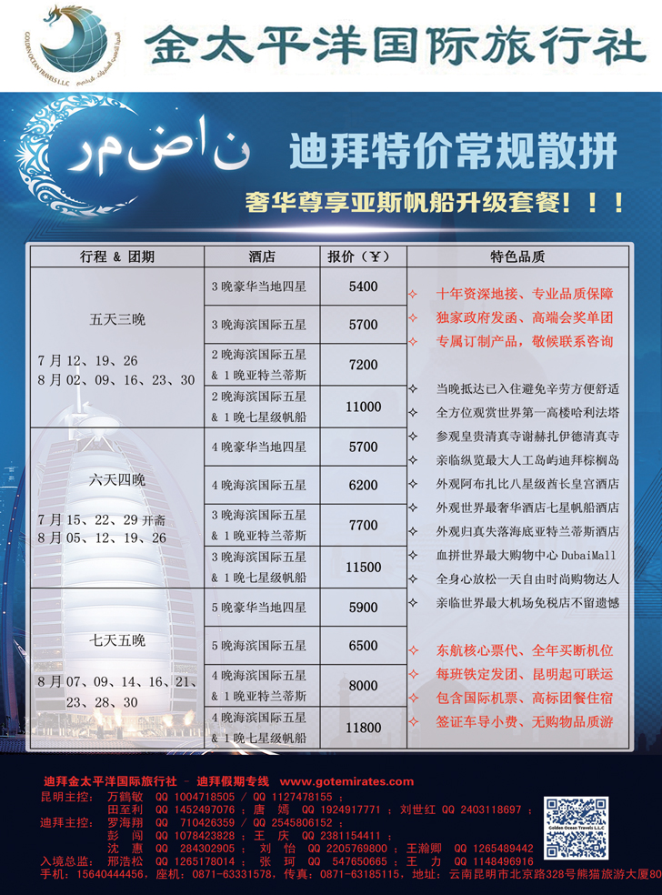 B-彩7迪拜金太平洋【深港,上海,广州,华北,东北,山东】