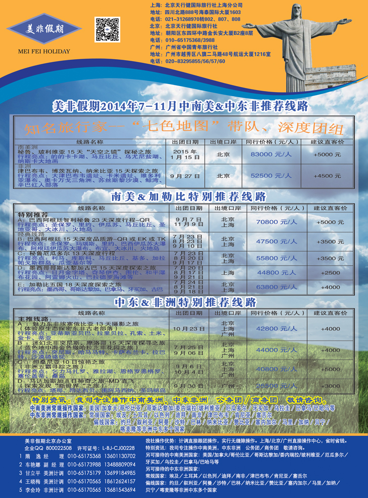 B-彩8美非假期