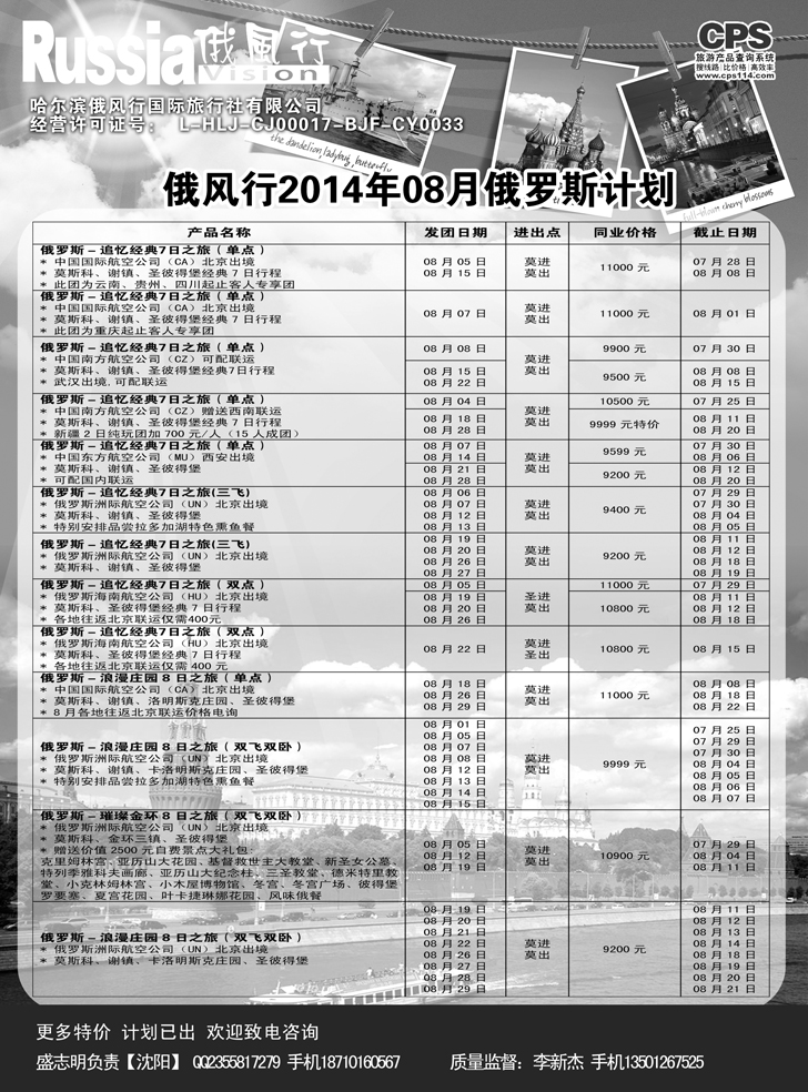 B-黑10俄风行-俄罗斯出团计划1