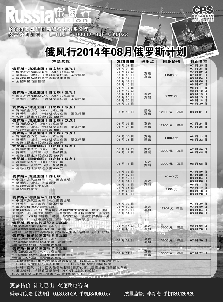 B-黑11俄风行-俄罗斯出团计划2