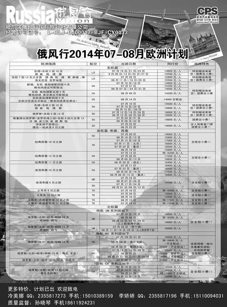 B-黑12俄风行-欧洲出团计划1