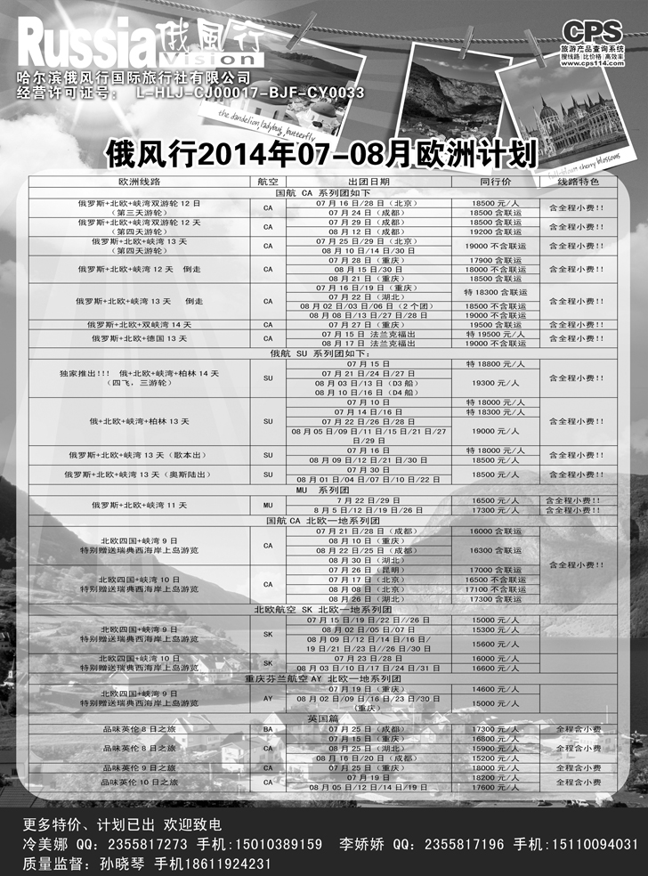 B-黑13俄风行-欧洲出团计划2