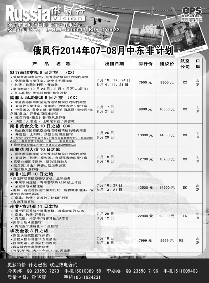 B-黑15俄风行-中东非出团计划