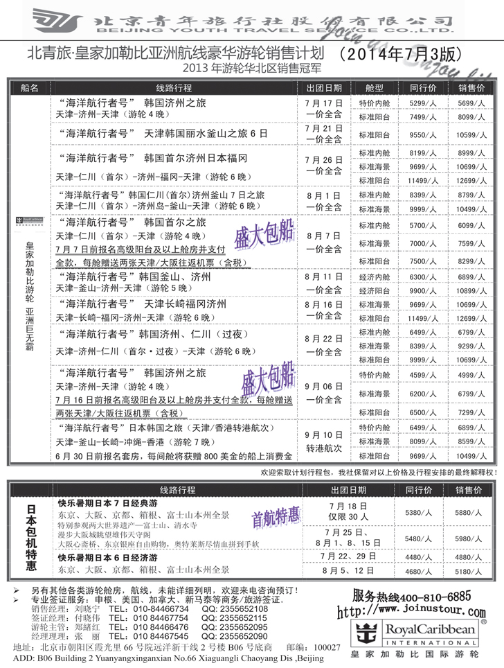 B-黑2北青旅游轮1