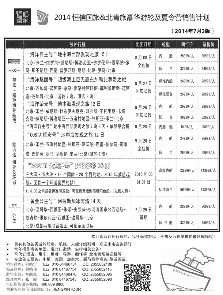 B-黑3北青旅游轮2