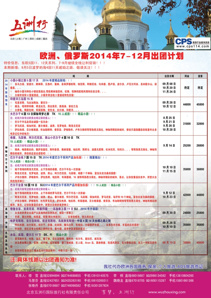 B-黑9五洲行-欧洲 俄罗斯2