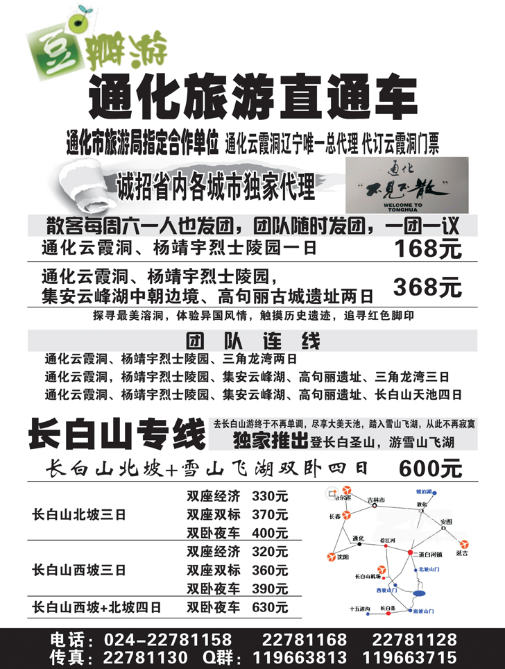 A-扉页10通化旅游直通车--豆瓣之旅