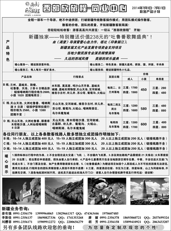 B-黑64西部欣旅程2（天津、河北、山东济南、湖北、贵州、东北、广西、广州、河南）)