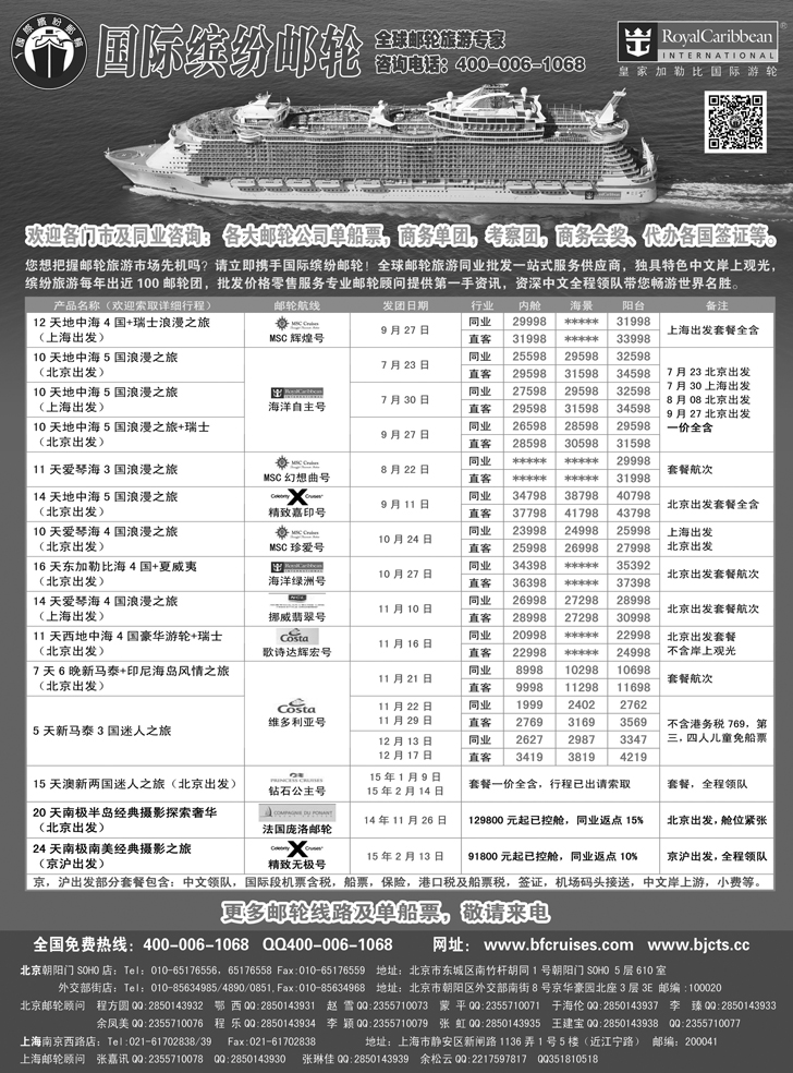 B-黑47邮轮专线-国际缤纷邮轮-外地