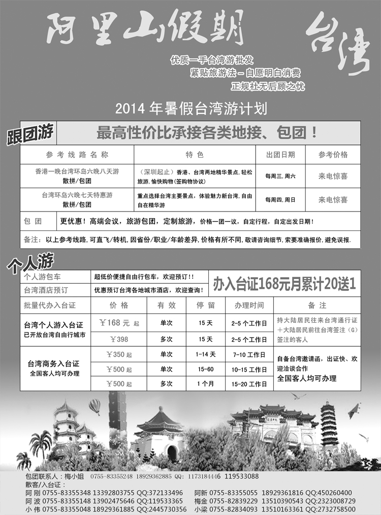 B-黑21阿里山假期-台湾专线 黑白