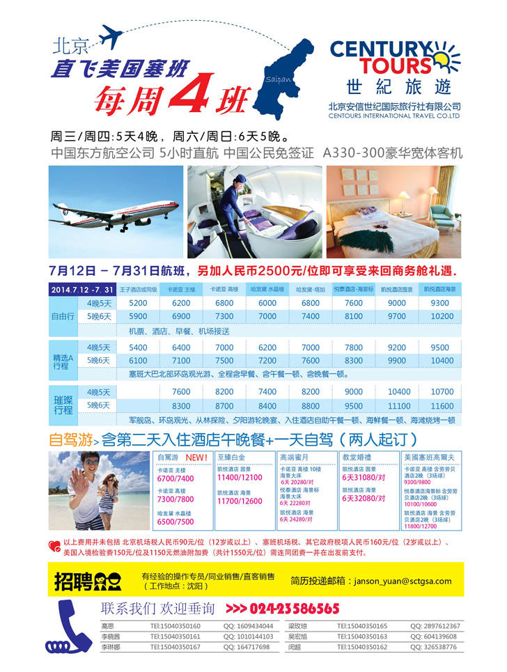 a-彩21北京安信世纪国旅