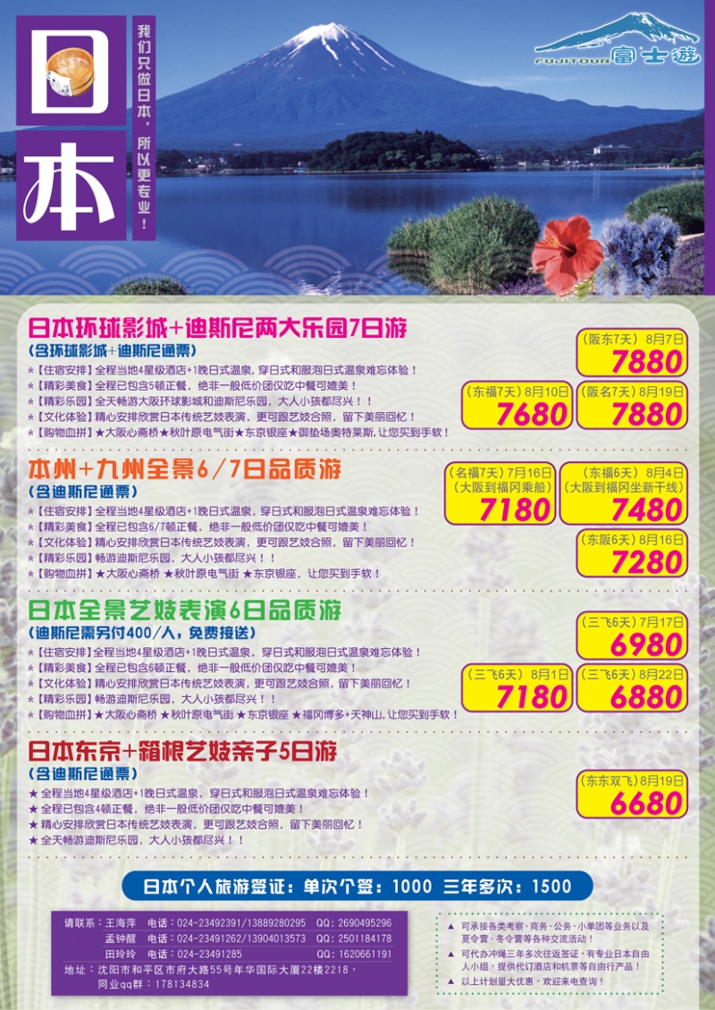 a-彩24富士游