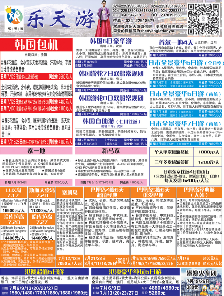 a-彩26乐天游出境1