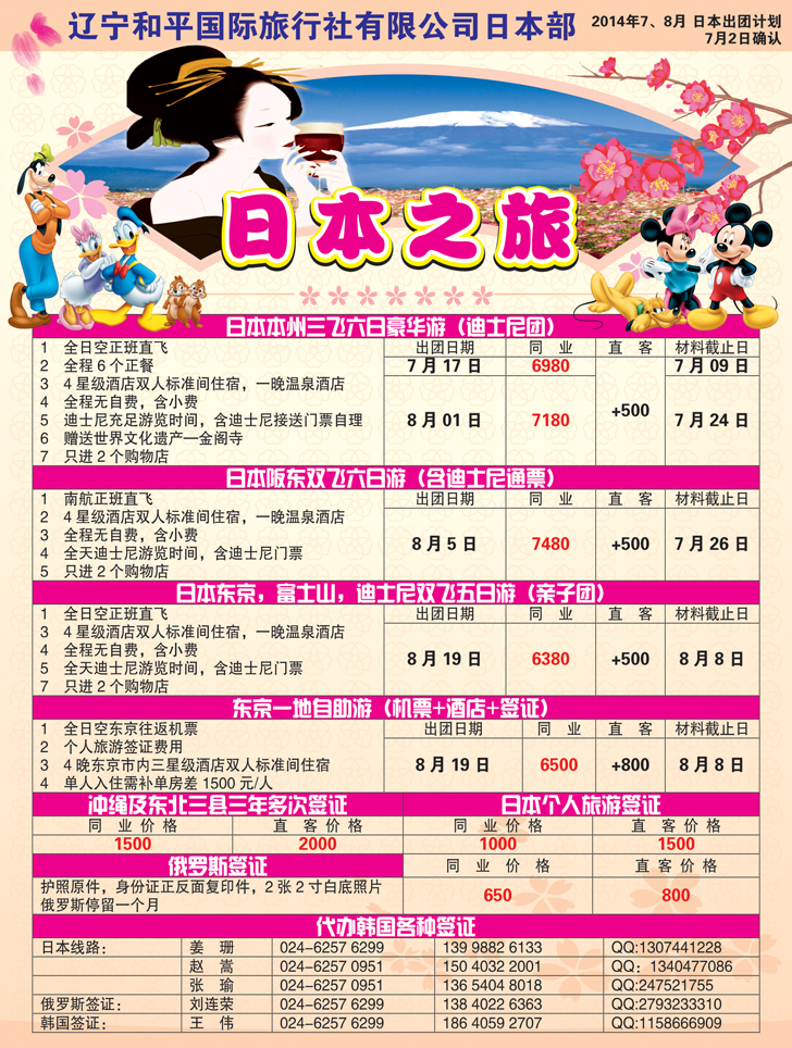 a-彩28日本之旅彩