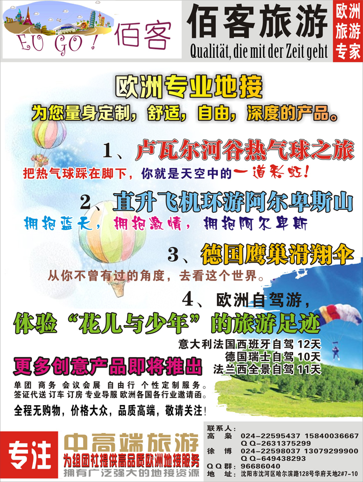 a-彩29佰客旅游