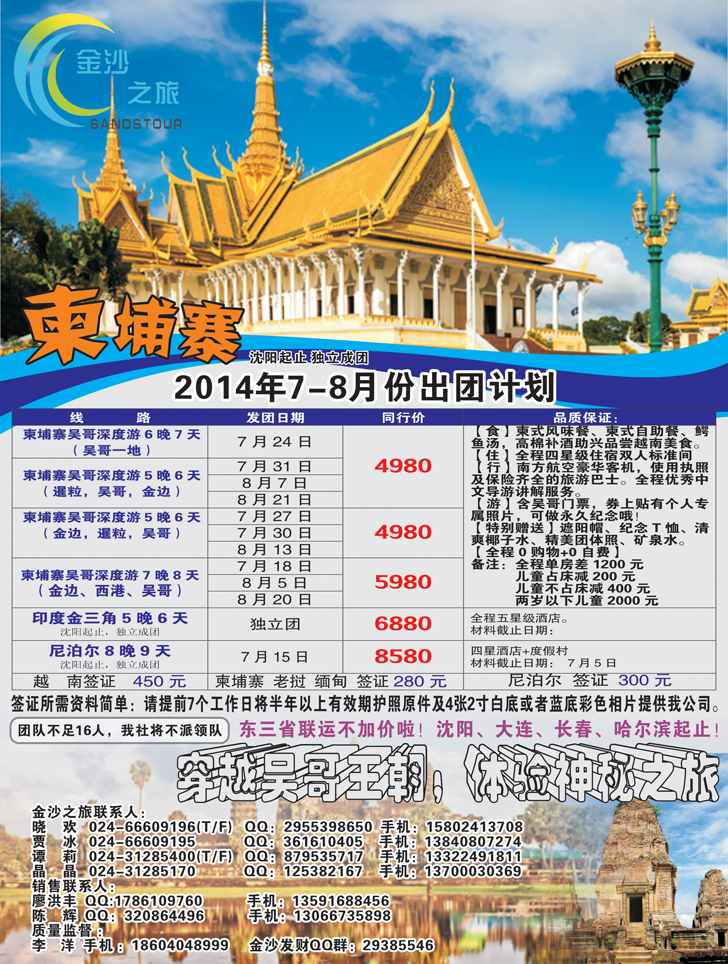 a-彩31金沙之旅