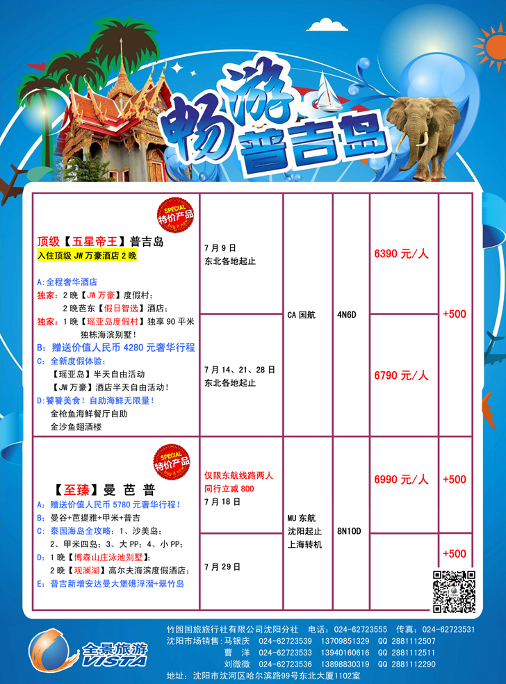 a-彩38竹园国旅·全景旅游-沈阳2