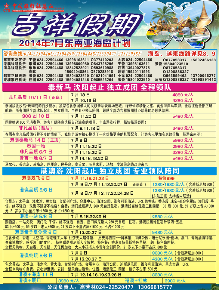 a-彩3吉祥假期彩