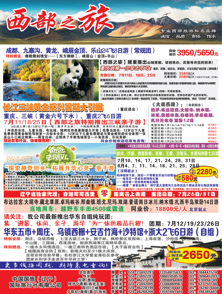 a-彩7西部之旅