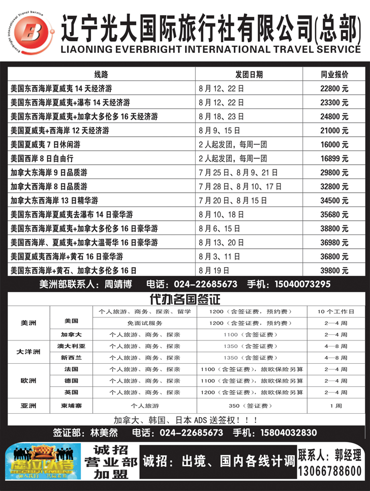 a-黑10辽宁光大国旅行社1