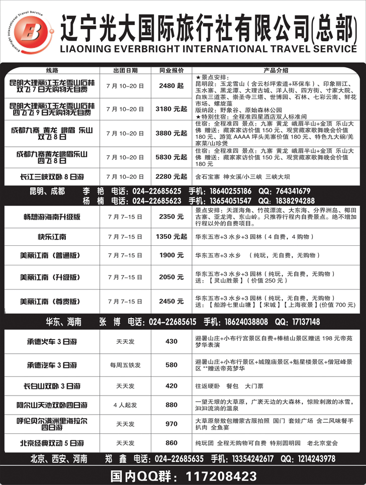 a-黑12辽宁光大国旅行社3