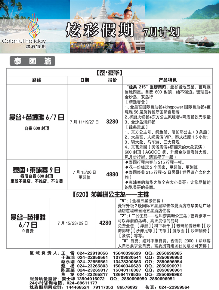 a-黑15炫彩假期2
