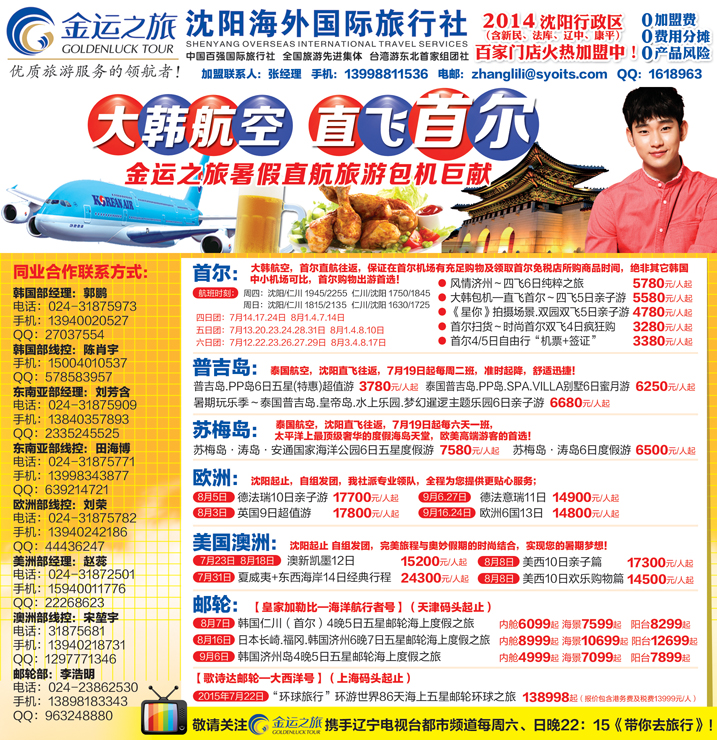 B-封面金运之旅 封面