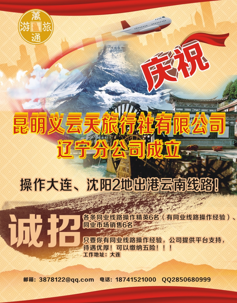 A-中插彩1万通旅游