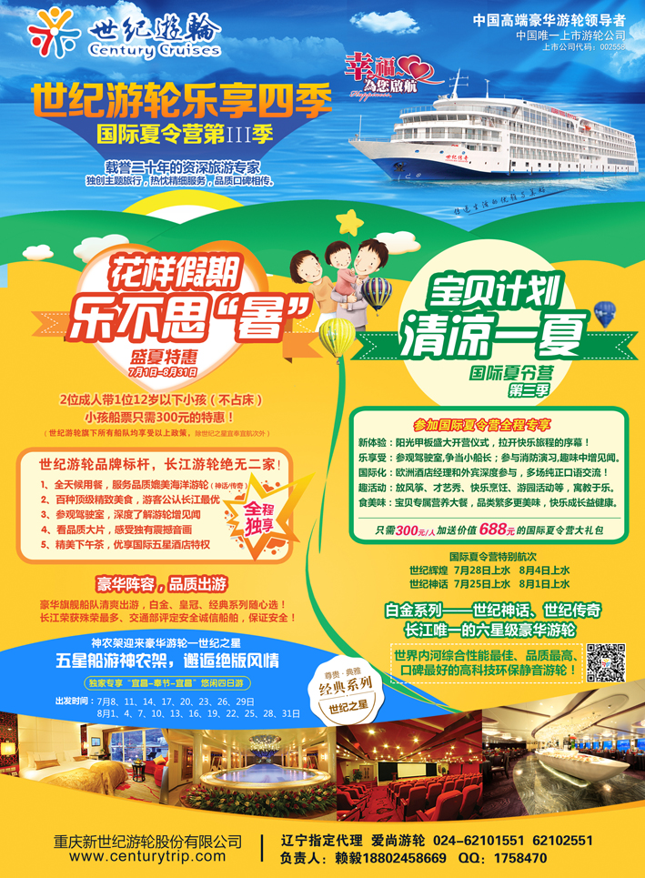 A-彩45世纪游轮，乐享四季-国际夏令营第III季（东北）
